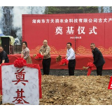 湖南东方天润农业科技有限公司古丈产业园奠基