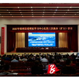 保靖县委理论学习中心组举行第三次集体(扩大)学习