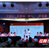 湘西长行举行“守初心 担使命 迎七一 庆党建”活动