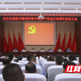 湘西州公安局召开庆祝中国共产党成立99年纪念大会