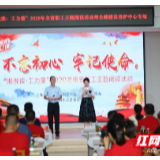 湘西州总工会、州文明办举行“不忘初心、牢记使命”主题读书月分享活动