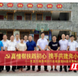 真情帮扶践初心 携手共建奔小康 农发行湘西州分行开展扶贫走访活动