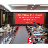 民进湖南省委会保靖县脱贫攻坚民主监督调研座谈会召开