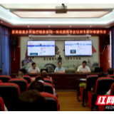 “健康花垣·智慧卫健”全民健康信息平台项目通过验收