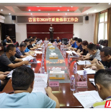 吉首市召开质量强市工作会议