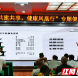 “共建共享,健康凤凰行”专题健康知识讲座在凤凰举行