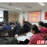 湘西州医疗保障局学习习近平总书记 在湖南考察时的重要讲话精神 