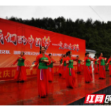 泸溪：丰收味道催人进 文艺助力赴小康