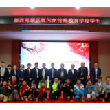 湘西高新区工会、文明办慰问特殊学校儿童