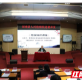 保靖县人民检察院开展2020年第二期道德讲堂