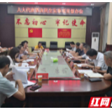 古丈县人大召开人大代表票决民生实事项目督办会