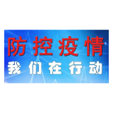 凤凰县沱江镇多措并举打好新一轮疫情防控阻击战