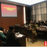 保靖召开工业经济运行工作总结会暨2021年工作安排部署会