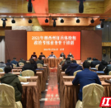 湘西州召开征兵体检与政治考核业务骨干培训会