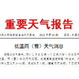 城区最低气温降至零下4℃！湘西州发布重要天气报告