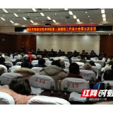 湘西职院召开第三届教职工代表大会第三次会议 确定十大重点任务