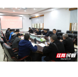 吉首大学召开2021春季开学及疫情防控工作布置会