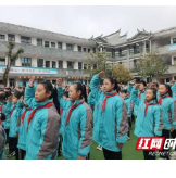 吉首市乾城小学举行2021年春季开学典礼