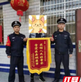 快速追赃挽损 泸溪公安连续收到致谢锦旗