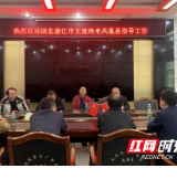 湖北潜江市文旅局来凤凰县考察应急广播平台建设