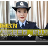 湘西公安提醒：网络骗术花样多，莫把虚拟当现实！