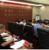 泸溪：召开交通问题顽瘴痼疾整治行动工作调度会