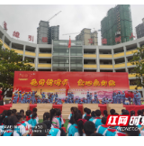 吉首：雅溪小学举行庆祝“六一”儿童节文艺展演