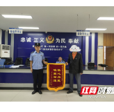 吉首警方帮忙找回失物 群众感激赠送锦旗