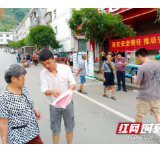 永顺县小溪镇：开展“616安全宣传日”活动