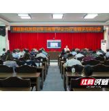 湘西州政协召开机关党史学习教育“学史力行”专题学习研讨会暨党史学习教育州委第二轮指导见面会