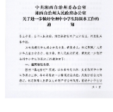 湘西州委办、州政府办印发通知 要求做好中小学生防溺水工作