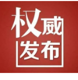 湘西州中级人民法院副院长向柏林接受监察调查