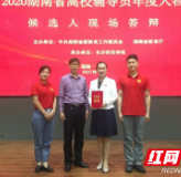 吉首大学辅导员杨川获评“2020湖南省高校辅导员年度人物”