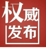 彭武学任中共泸溪县委书记