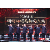 争当“湖湘好网民”，织密网络“同心圆”