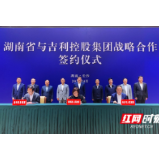 吉利猎豹，比翼“湘”飞