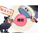 “指尖工作”滥用也是形式主义作祟