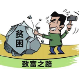 做好易地扶贫搬迁“下半篇文章”