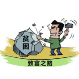 脱贫倒计时，激发“心”力斩穷根