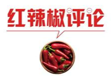 【图解】对粮食还是要保持敬畏之心