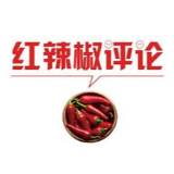【地评线】红辣椒网评：推动“健康中国”建设，凝聚向善力量