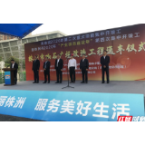 为推动湖南自贸区起步提供强大“项目动力”