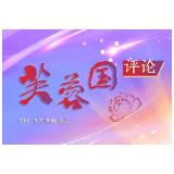 芙蓉国评论丨乡土人才也需“盘活存量、用好增量”
