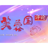 芙蓉国评论丨跑出边远地区乡村振兴“加速度”