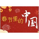 春节里的中国｜草莓香甜，那是幸福的感觉