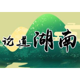 磨炼“三种精神”，做好“忠实传人”