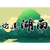 用活“红色资源”，为“十四五”发展蓄能