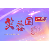芙蓉国评论丨练出“真功夫”成就“大心脏”
