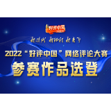 好评中国：健康中国，一个都不能少