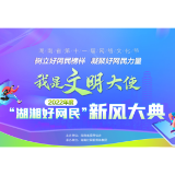 评论丨凝聚网络正能量 争做湖湘好网民